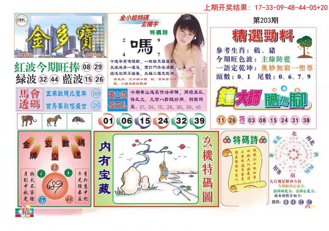 203期金多宝[图]