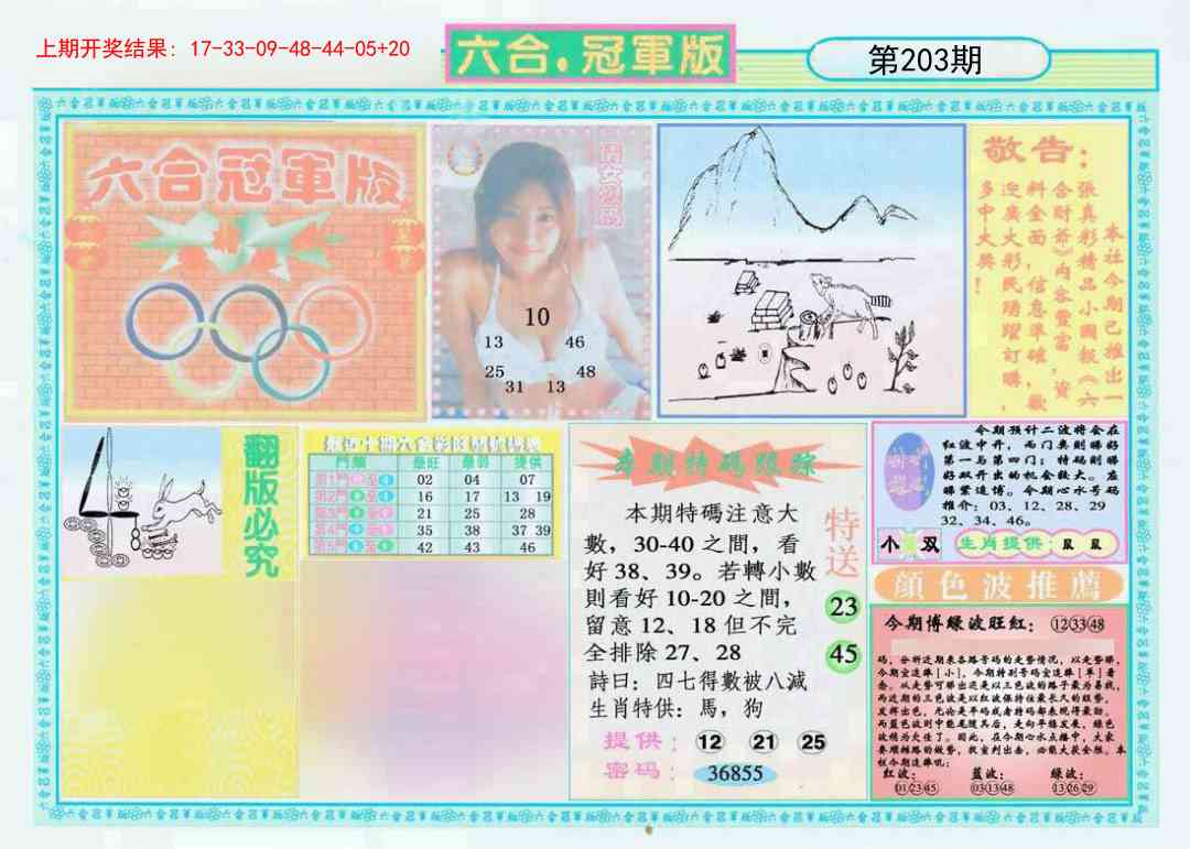 203期六合冠军版A[图]