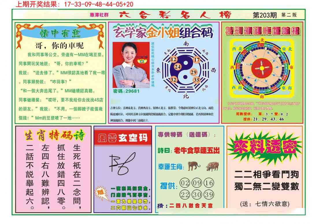 203期名人榜B[图]