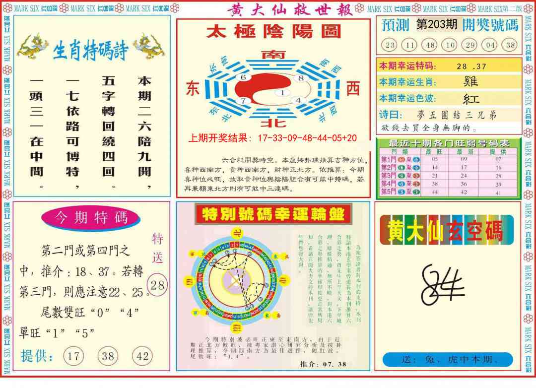 203期新黄大仙救世B[图]