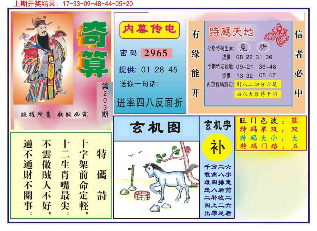 203期奇算[图]