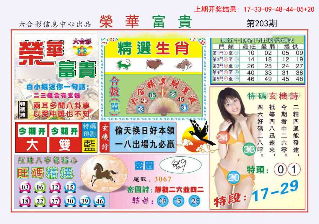 203期荣华富贵[图]