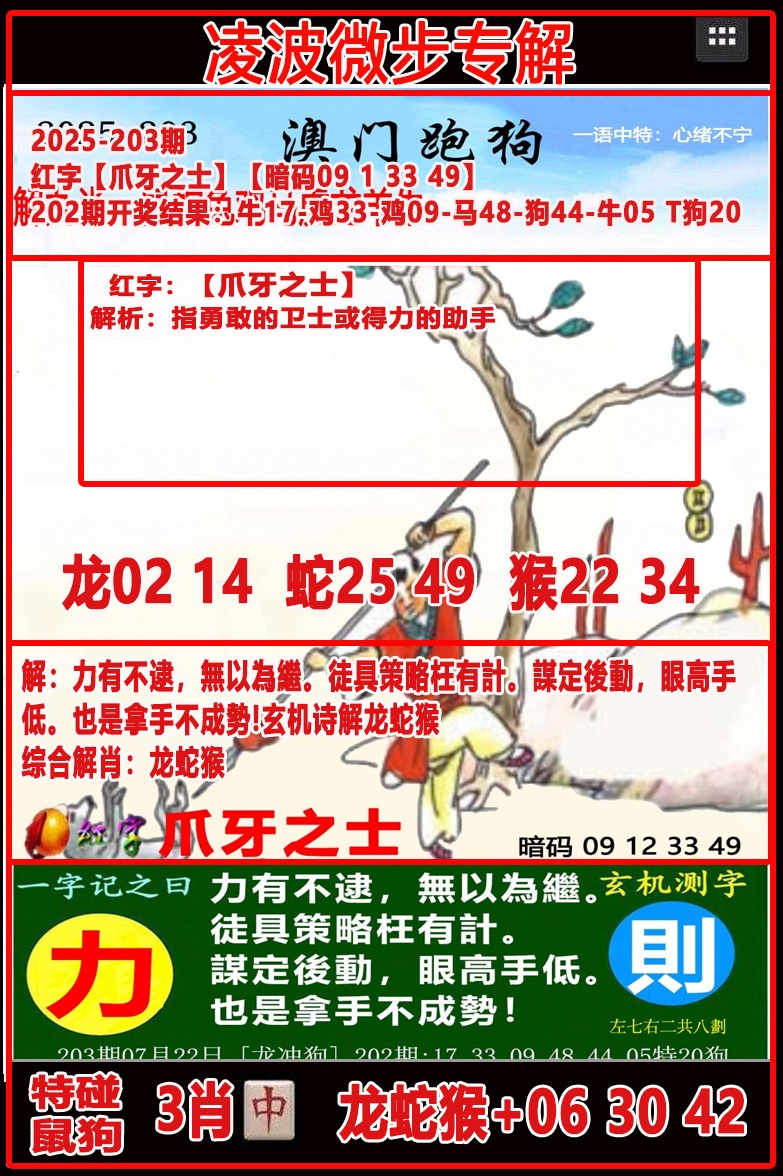 203期凌波微步[图]