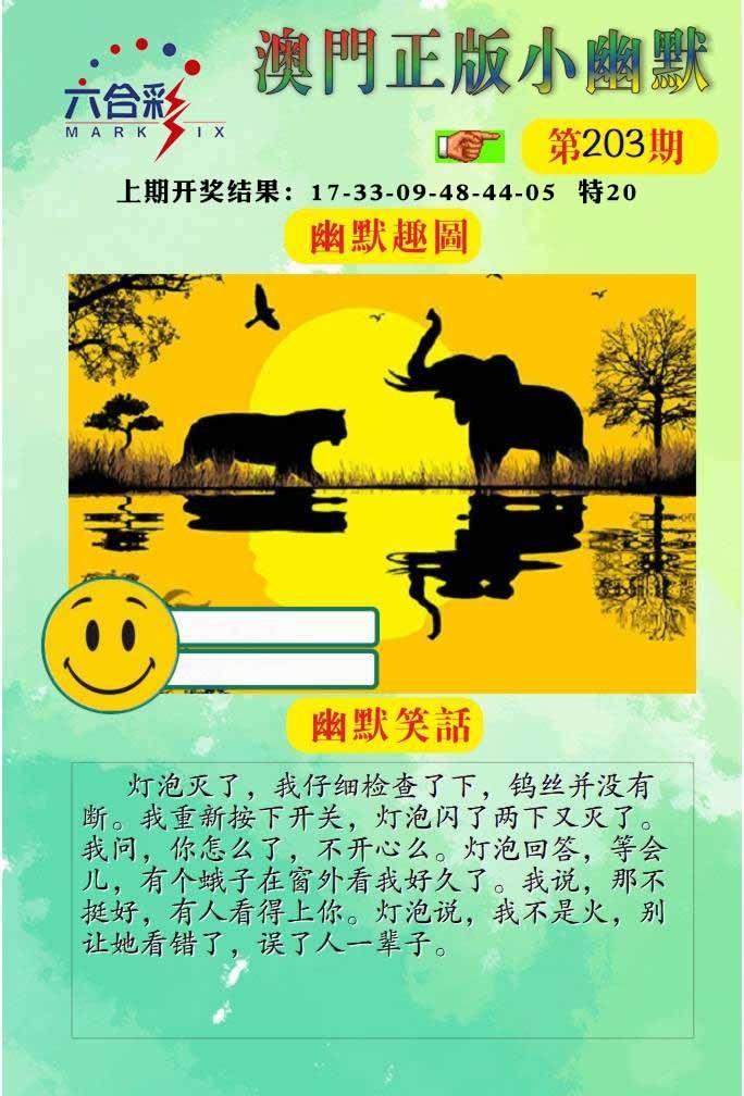 203期正版小幽默[图]