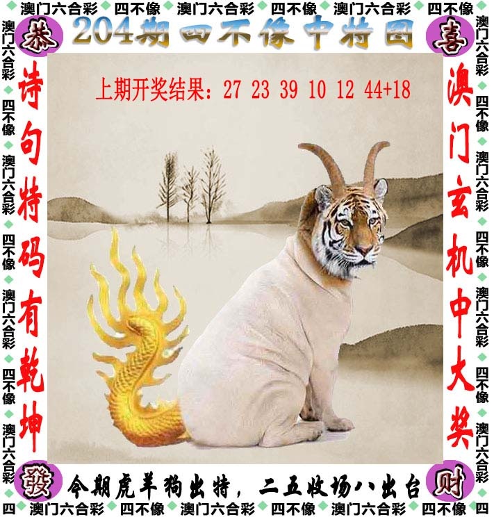 204期四不像[图]
