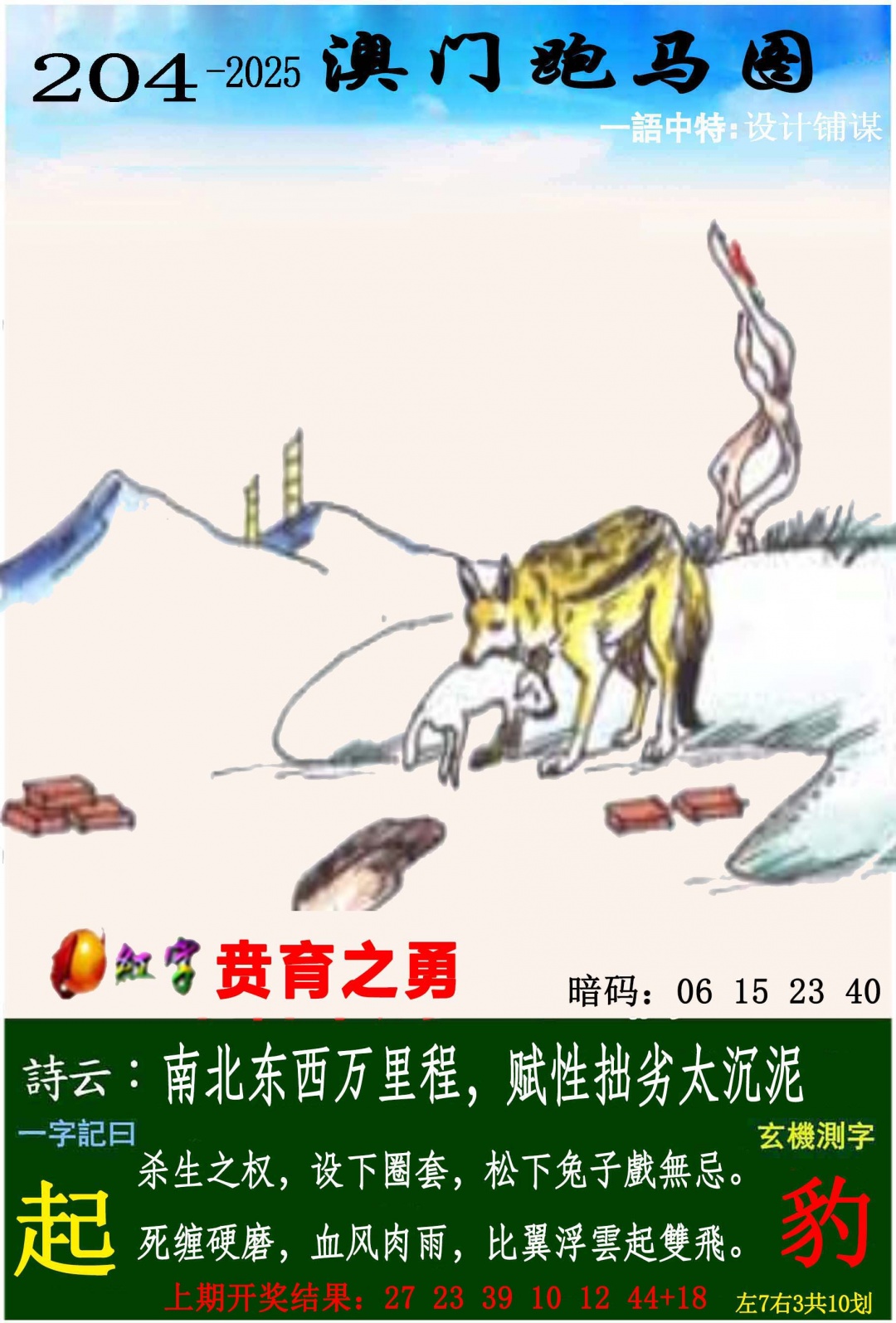 204期跑马图[图]