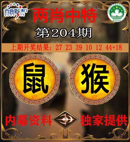 204期两肖中特[图]