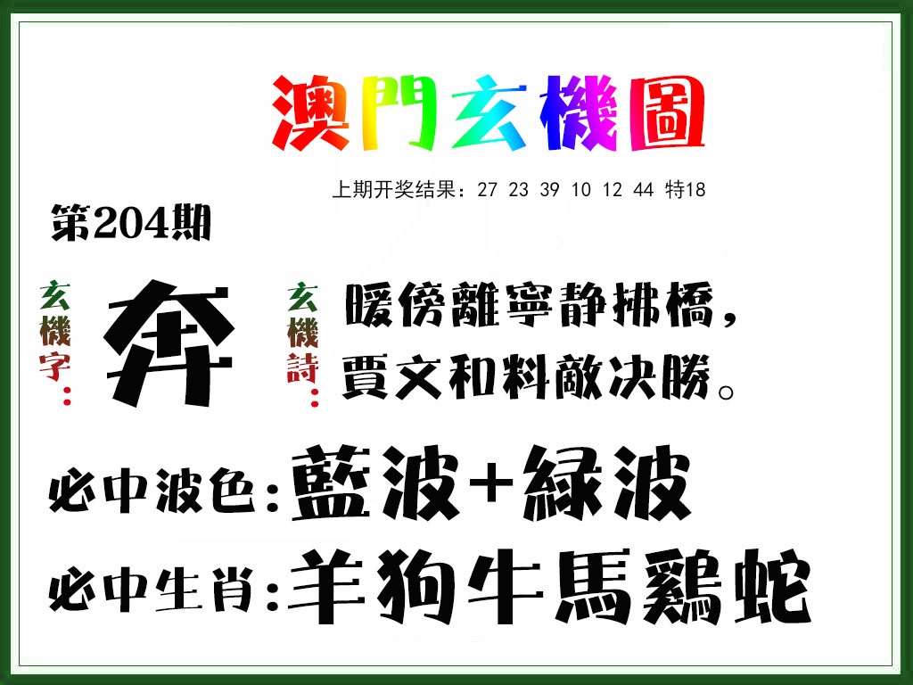 204期玄机图[图]