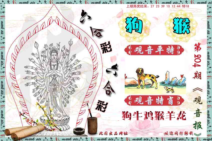 204期观音彩报[图]