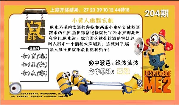 204期小黄人幽默玄机[图]