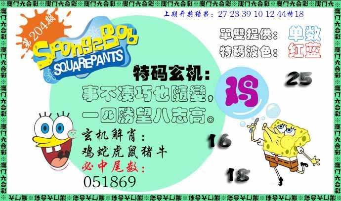 204期特码玄机[图]