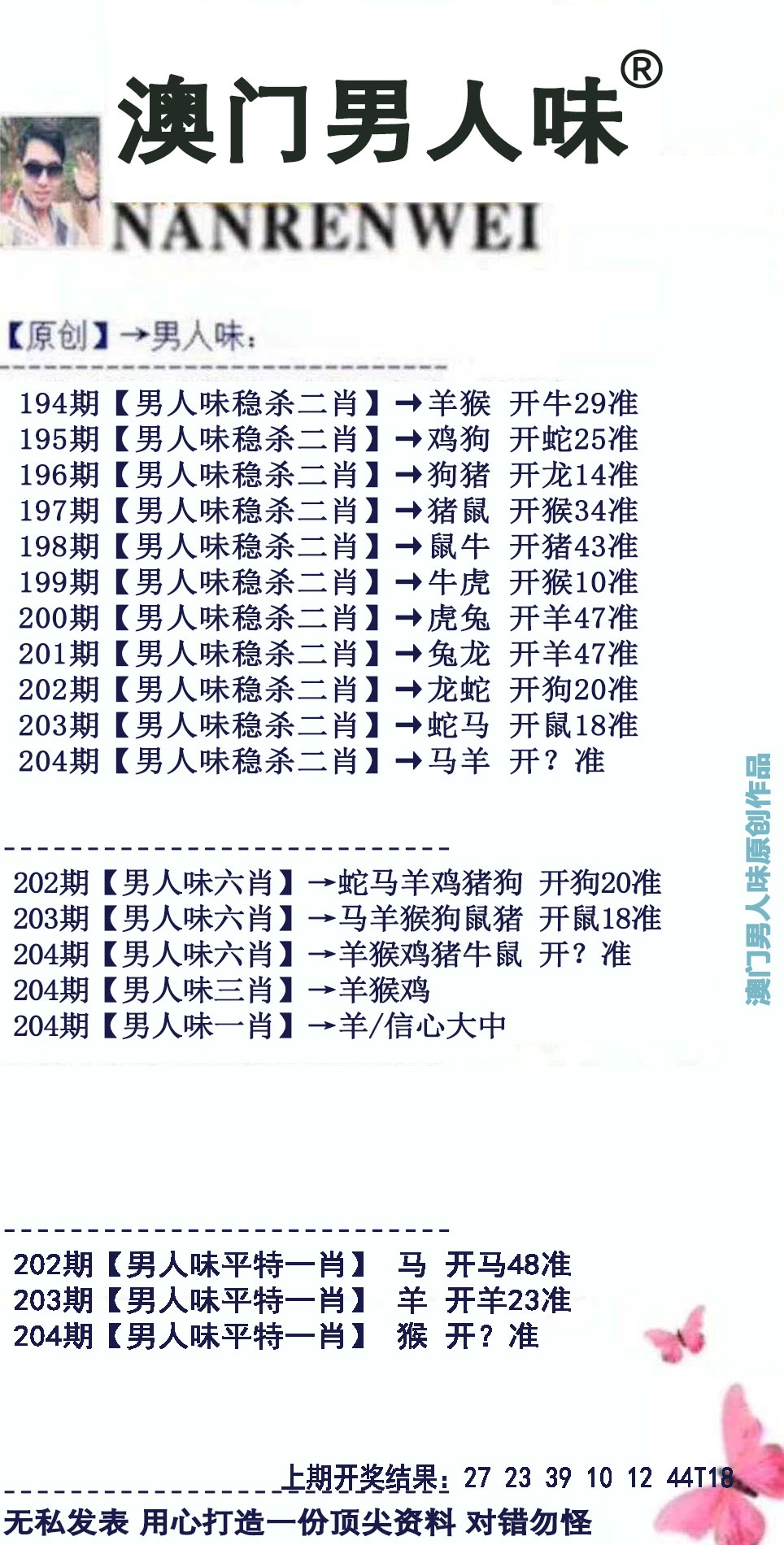 204期男人味[图]