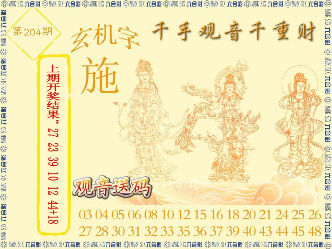 204期千手观音[图]