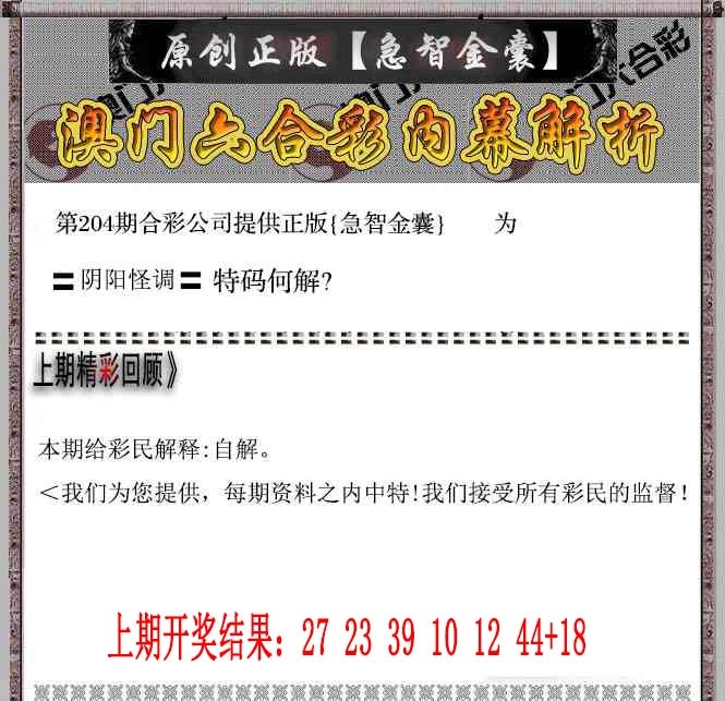 204期急智金囊[图]