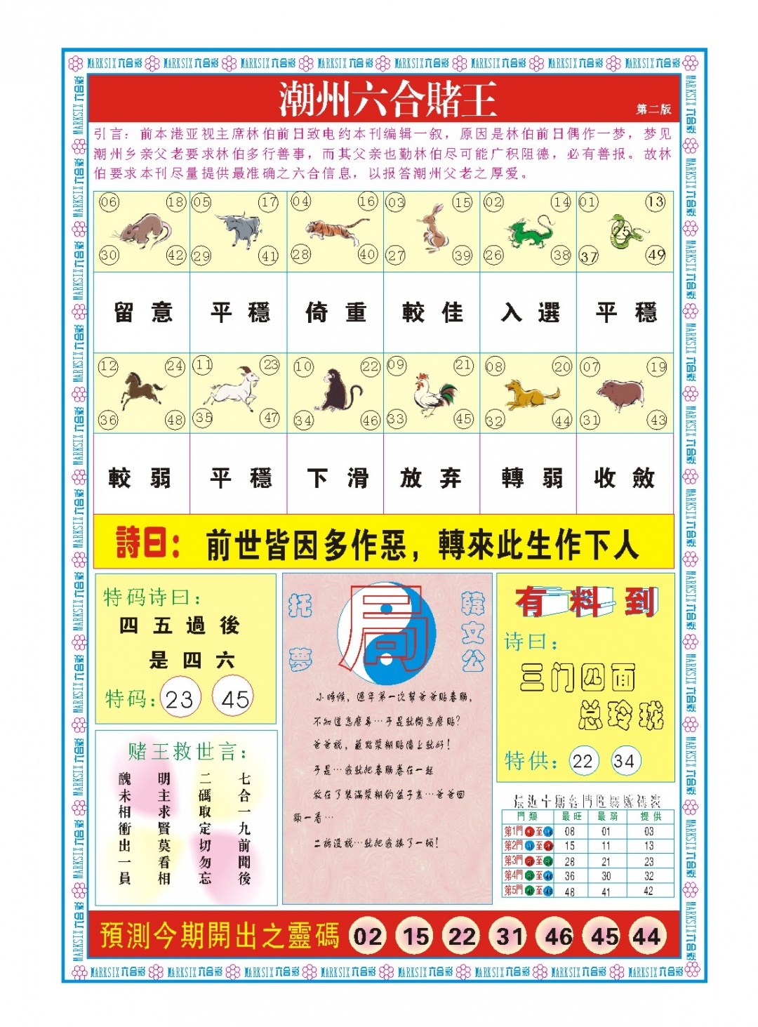204期潮州六合赌王B[图]