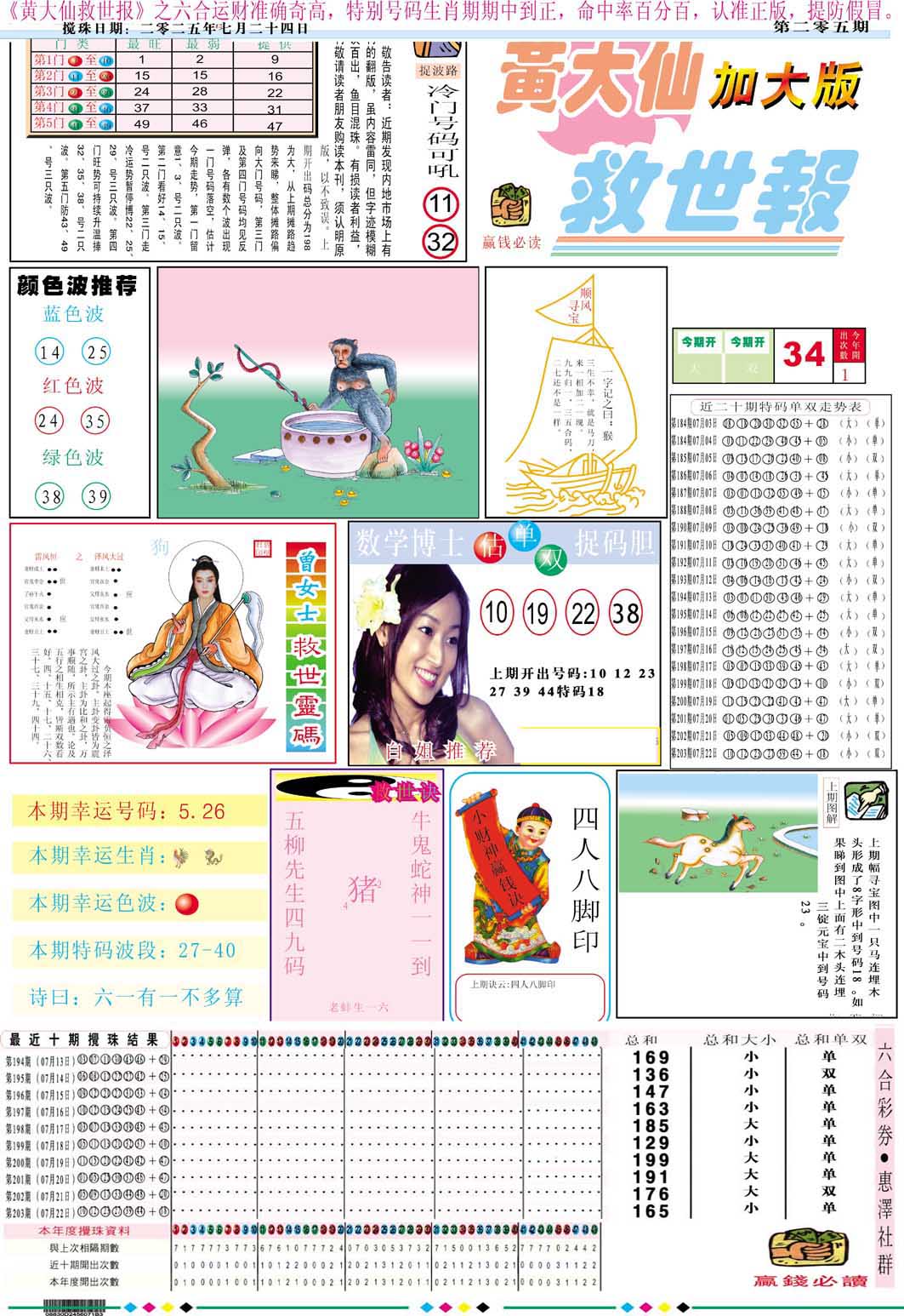 204期黄大仙救世A加大版[图]