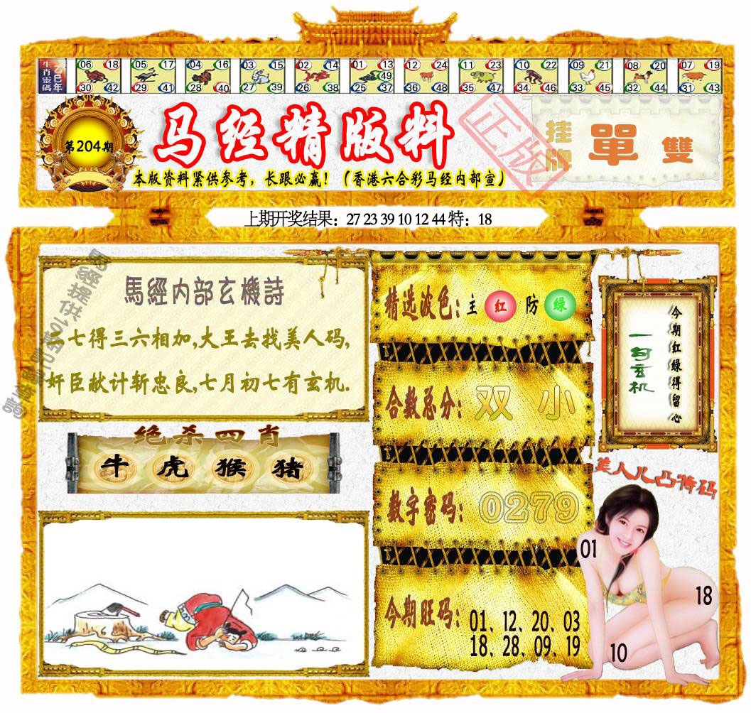 204期马经精版料[图]