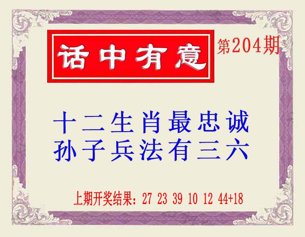 204期话中有意(另版)[图]