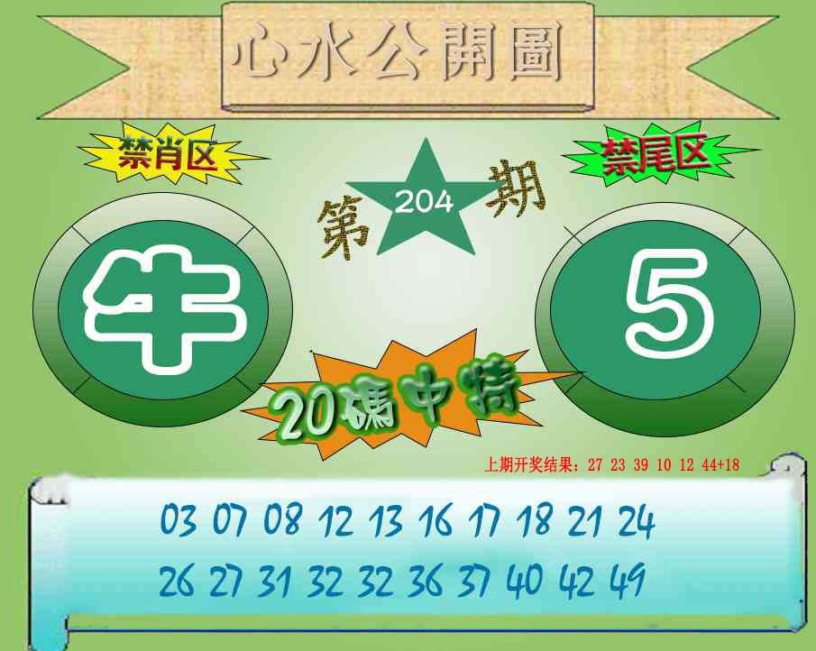 204期心水公开图[图]