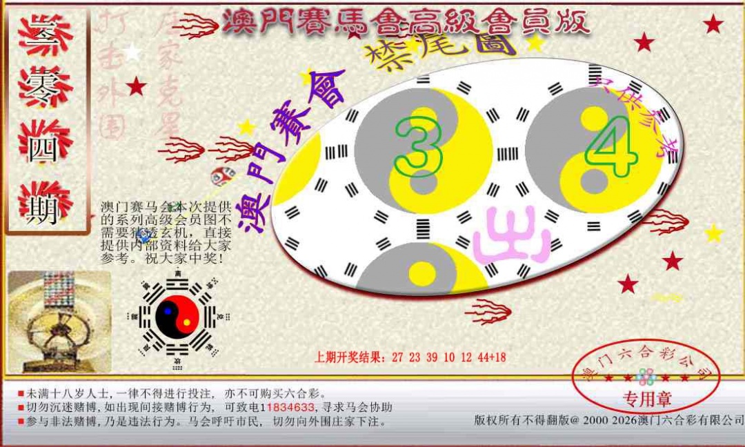 204期赛马会高级禁尾图[图]
