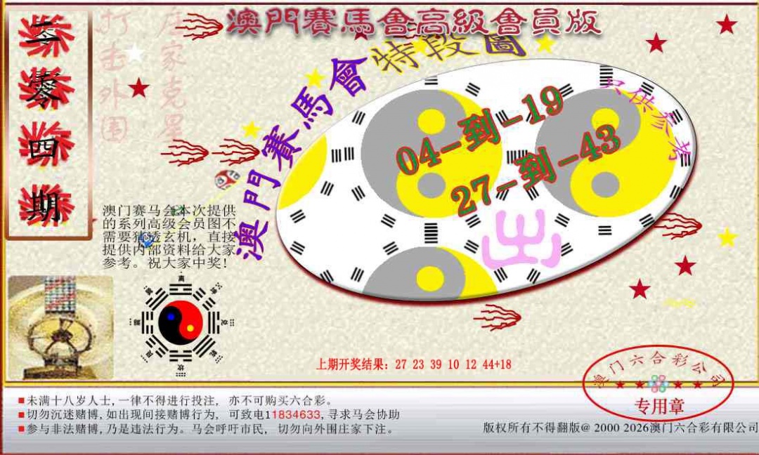 204期赛马会高级段数图[图]