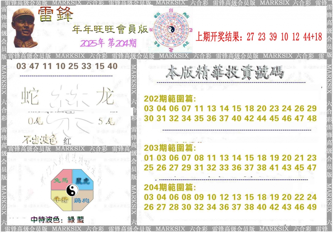 204期雷锋鼠年旺旺版[图]