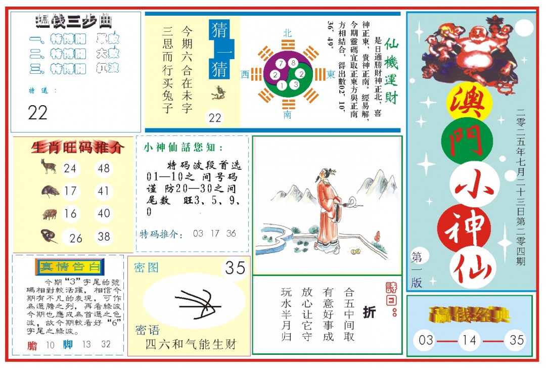 204期小神仙-1[图]