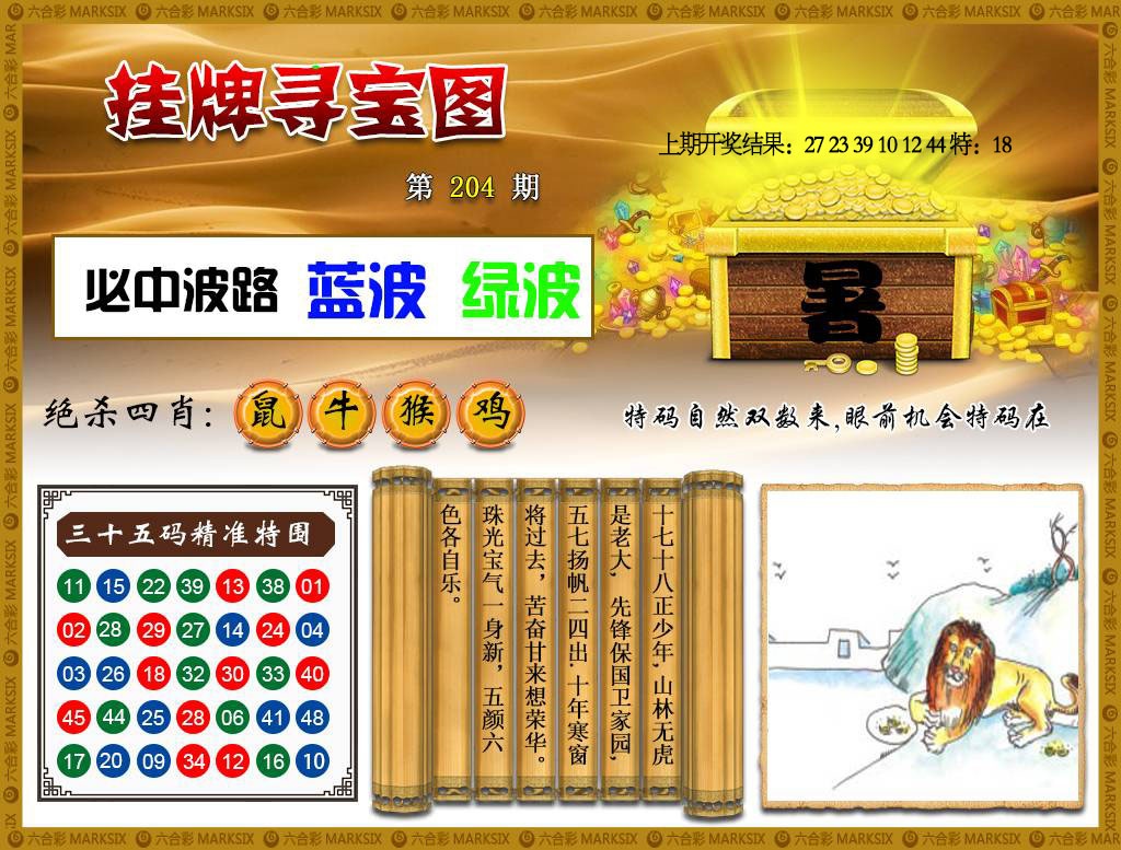 204期挂牌寻宝[图]