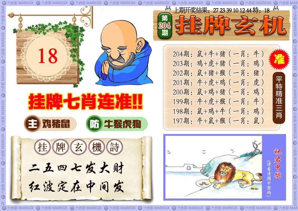 204期挂牌玄机[图]