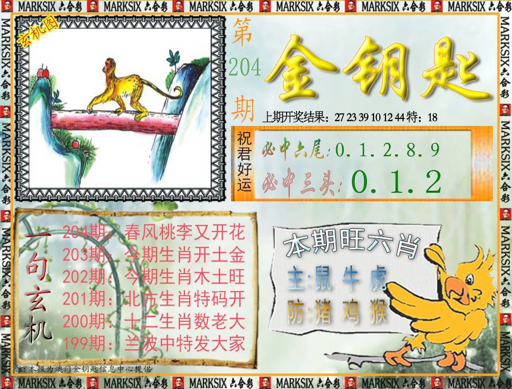 204期金钥匙[图]