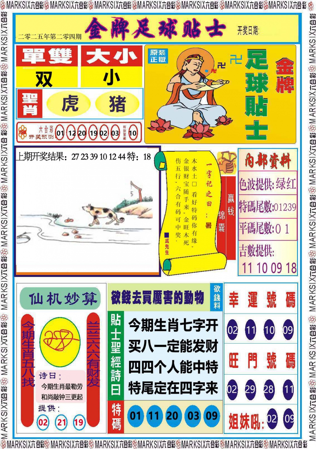 204期金牌足球贴士[图]