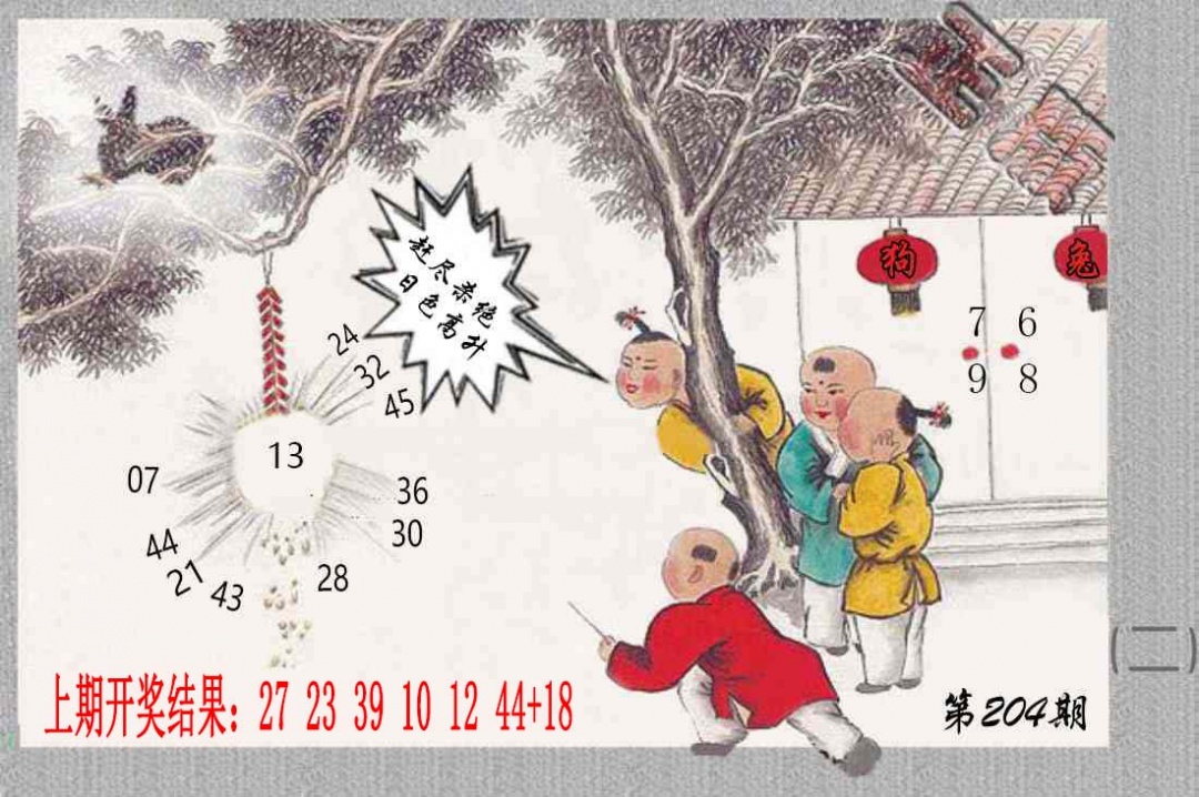 204期挂牌系列B[图]