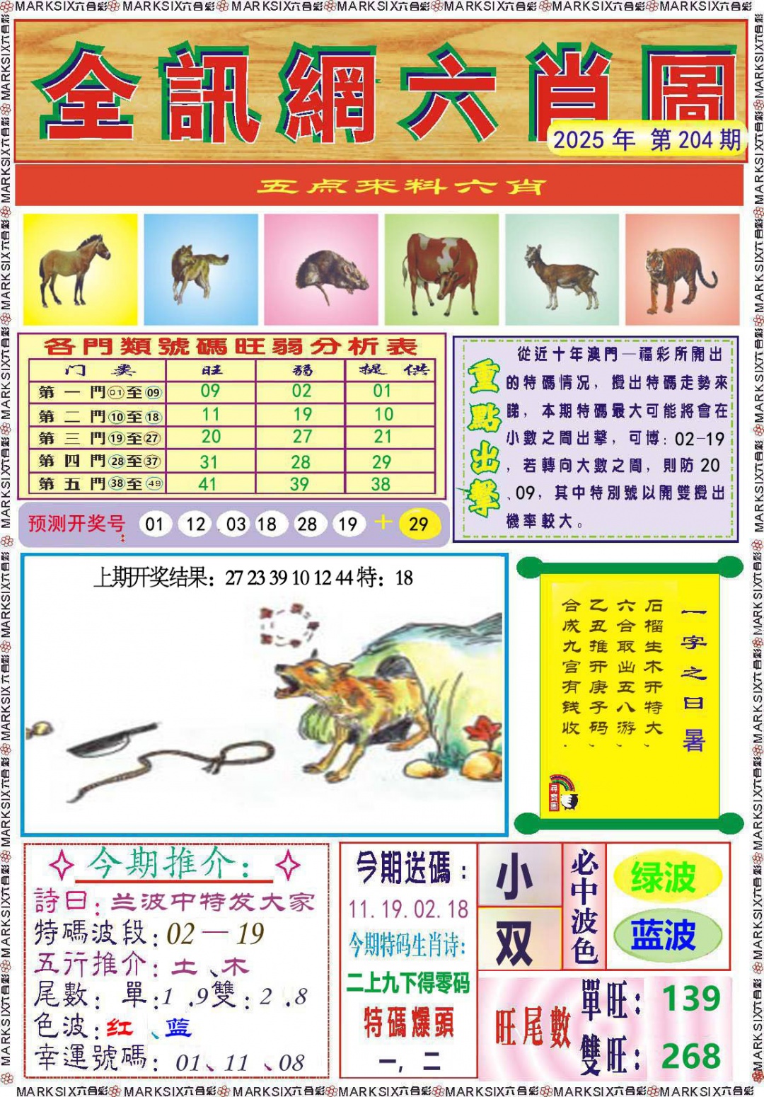 204期全讯网六肖图[图]