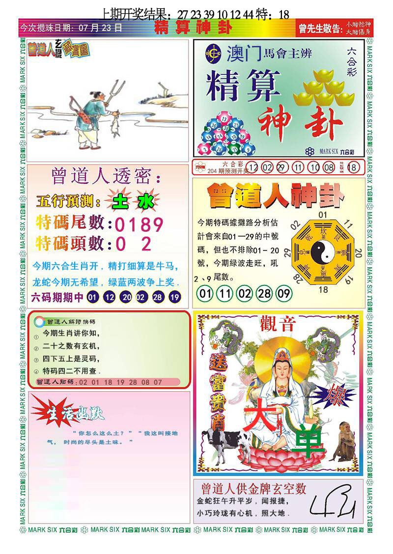 204期精算神卦[图]