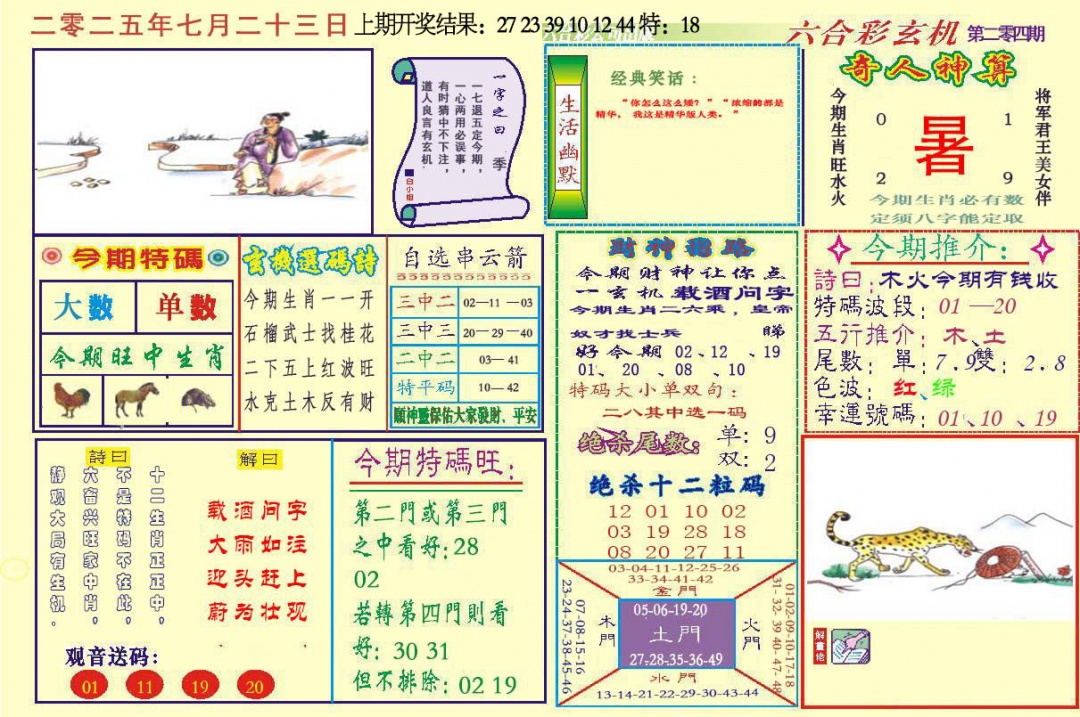 204期六合玄机[图]