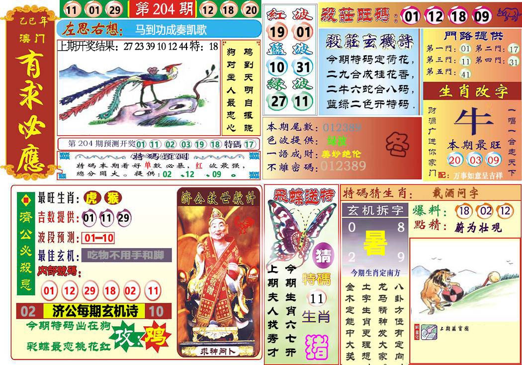 204期118有求必应[图]