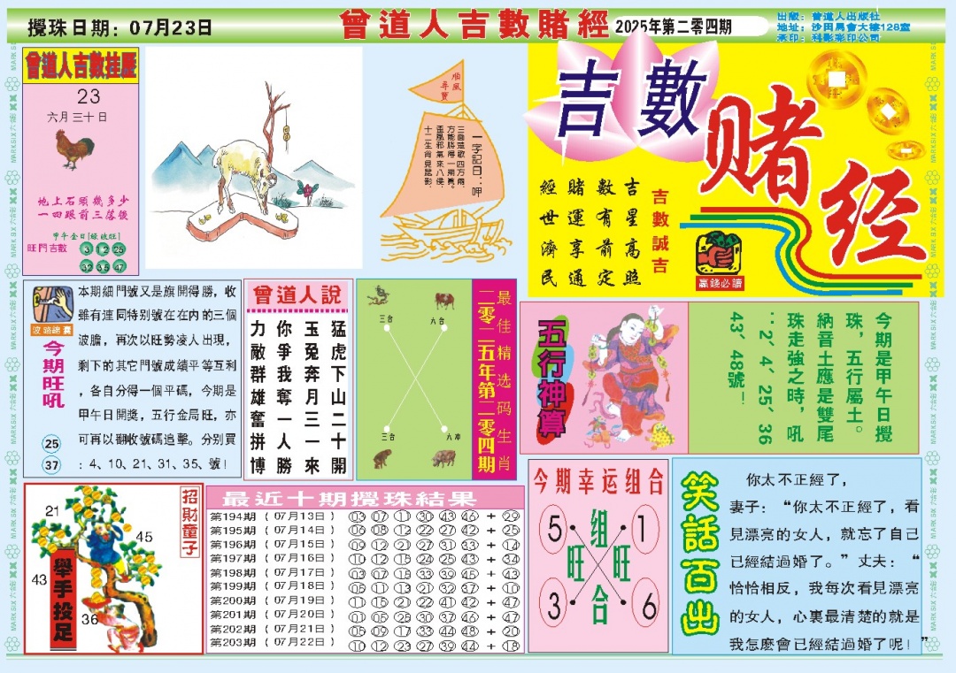 204期吉数赌经A[图]