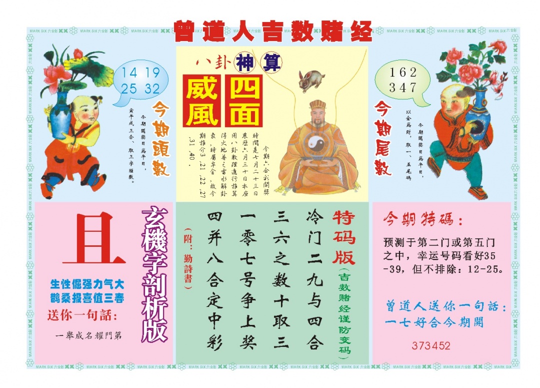 204期吉数赌经B[图]