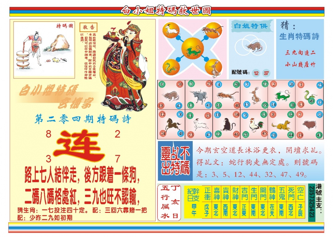 204期白小姐特码救世B[图]