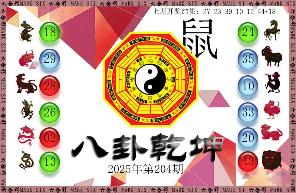 204期八卦乾坤[图]