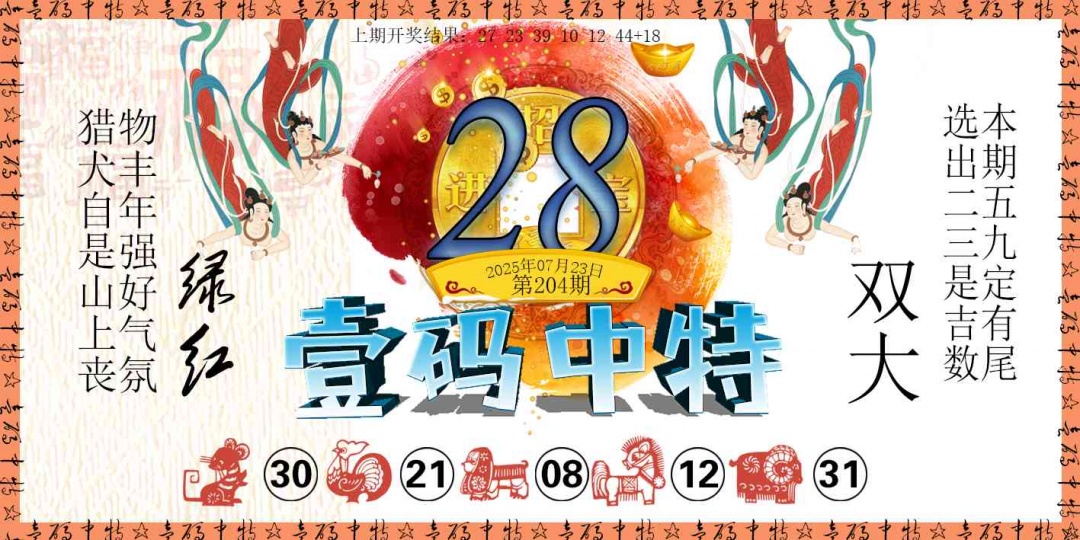 204期壹码中特[图]