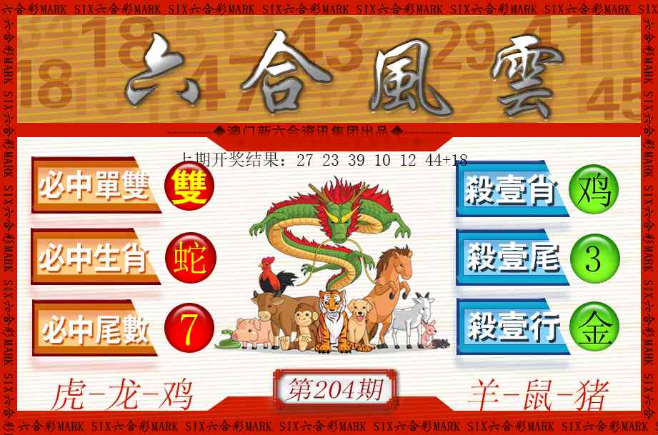 204期六合风云[图]