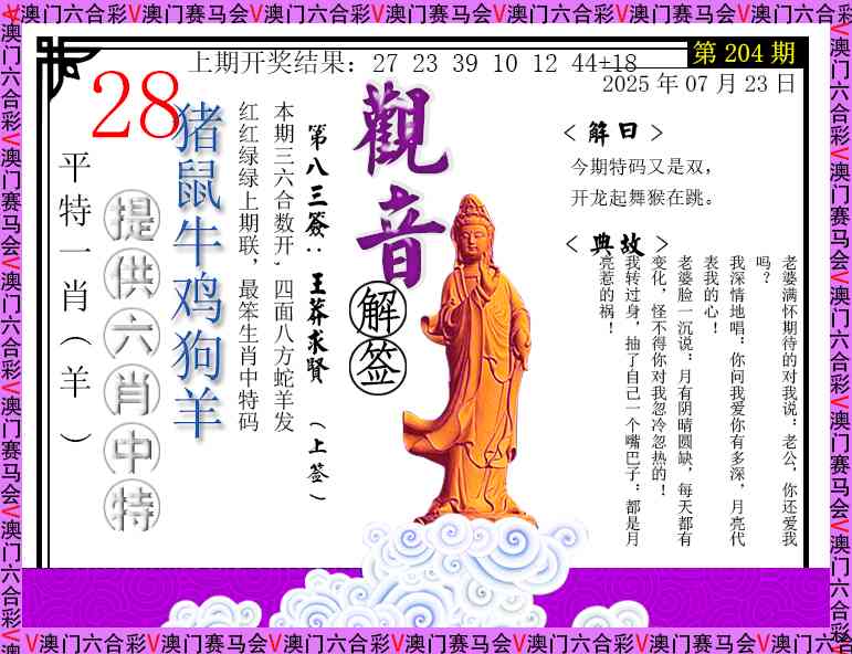 204期观音解签[图]