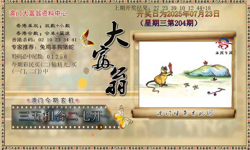 204期新大富翁[图]