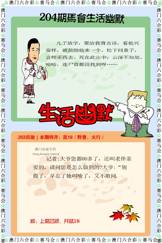 204期新生活幽默[图]