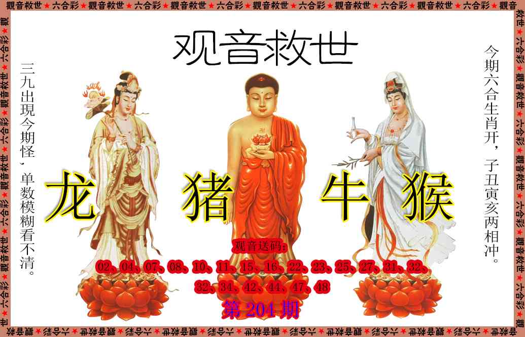 204期观音救世[图]