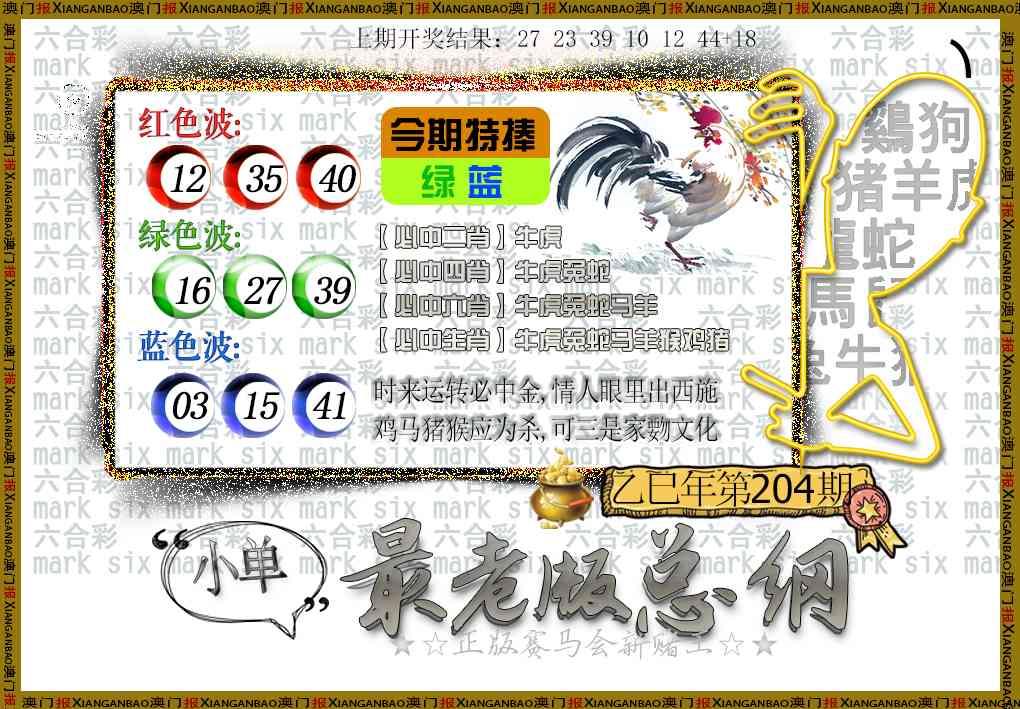 204期最老版总纲[图]