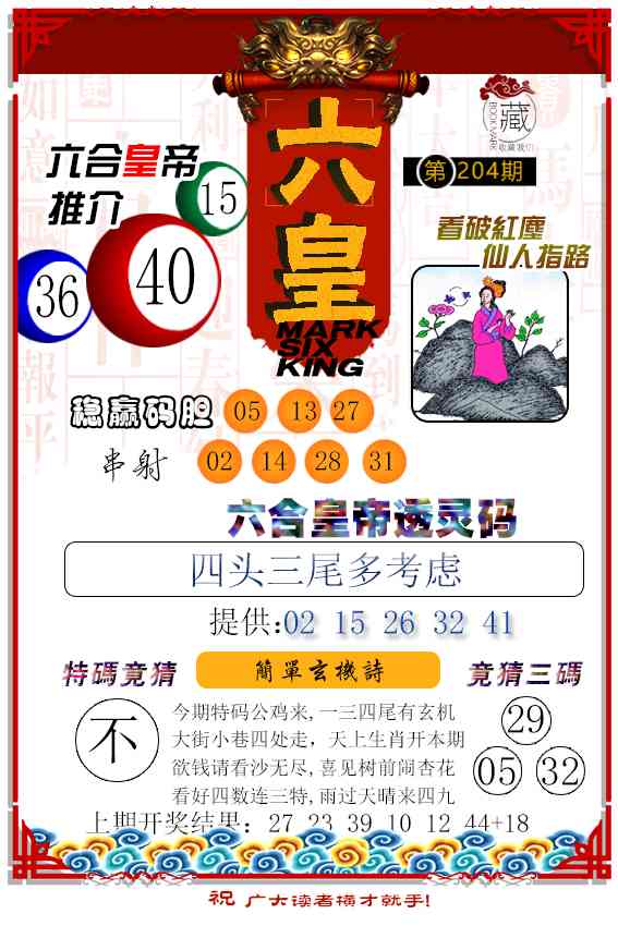 204期六皇[图]