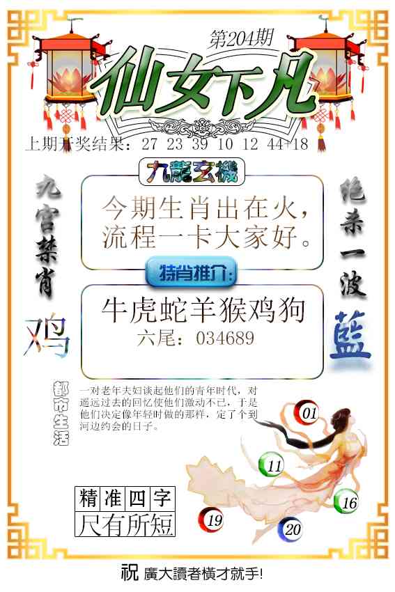 204期仙女下凡[图]