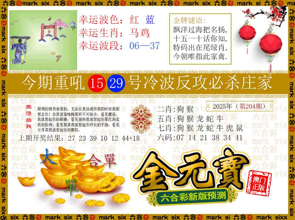 204期金元宝[图]